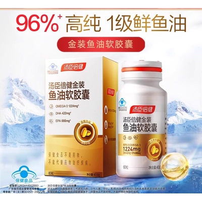 汤臣倍健96金装鱼油胶囊omega3高纯度EPA+DHA成人深海鱼油软胶囊