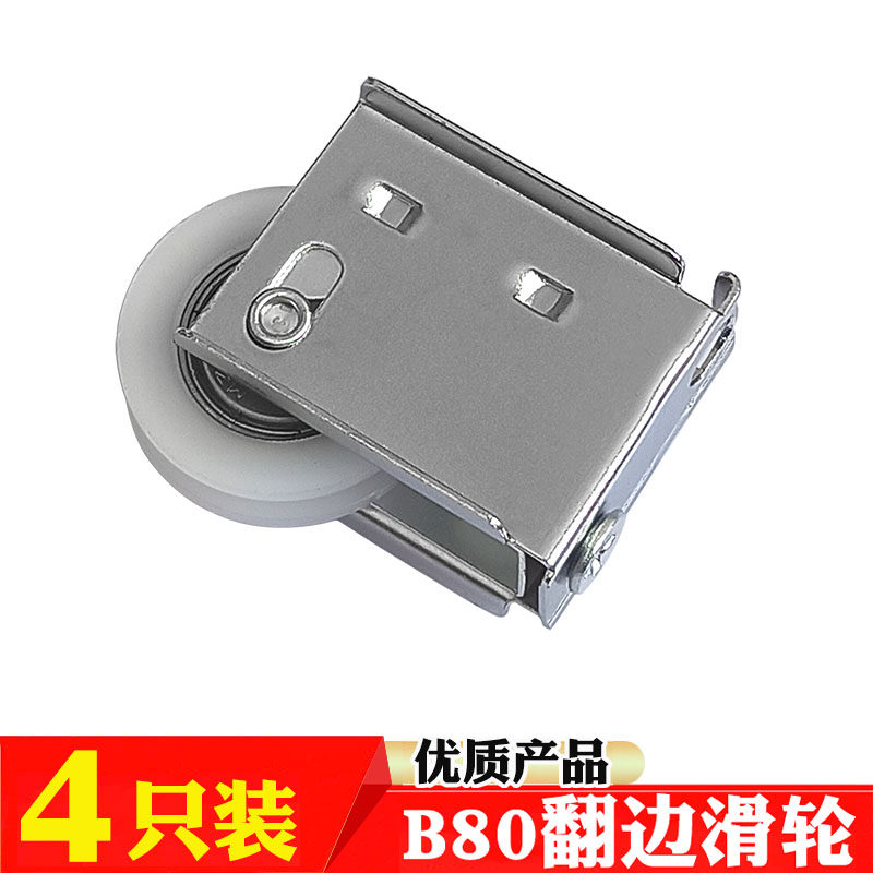 老式铝合金门窗滑轮千里马b80