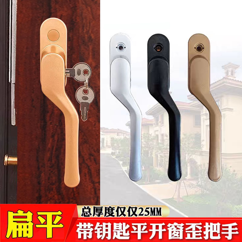超薄款断桥铝门窗执手带钥匙铝合金平开纱窗歪把手儿童安全窗户锁