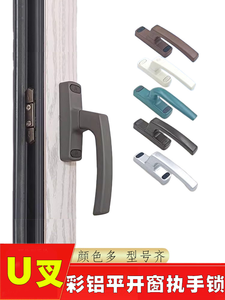 老式铝合金开窗叉柄60断桥铝窗柄彩色铝纱窗u形叉柄锁