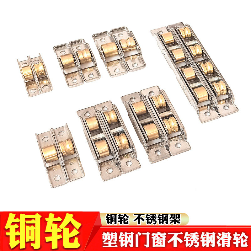 老式塑钢门窗轨道滑轮不锈钢铜轮