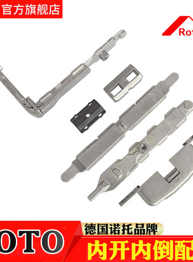 德国进口ROTO窗户配件断桥铝内开内倒中间件防误操作器转角连接件
