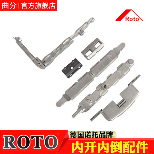 ROTO德国进口内开内倒配件