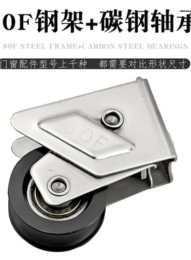 门窗滑轮老式玻璃窗户80F推拉门下轨道单轮铝合金门轮底部滚轮