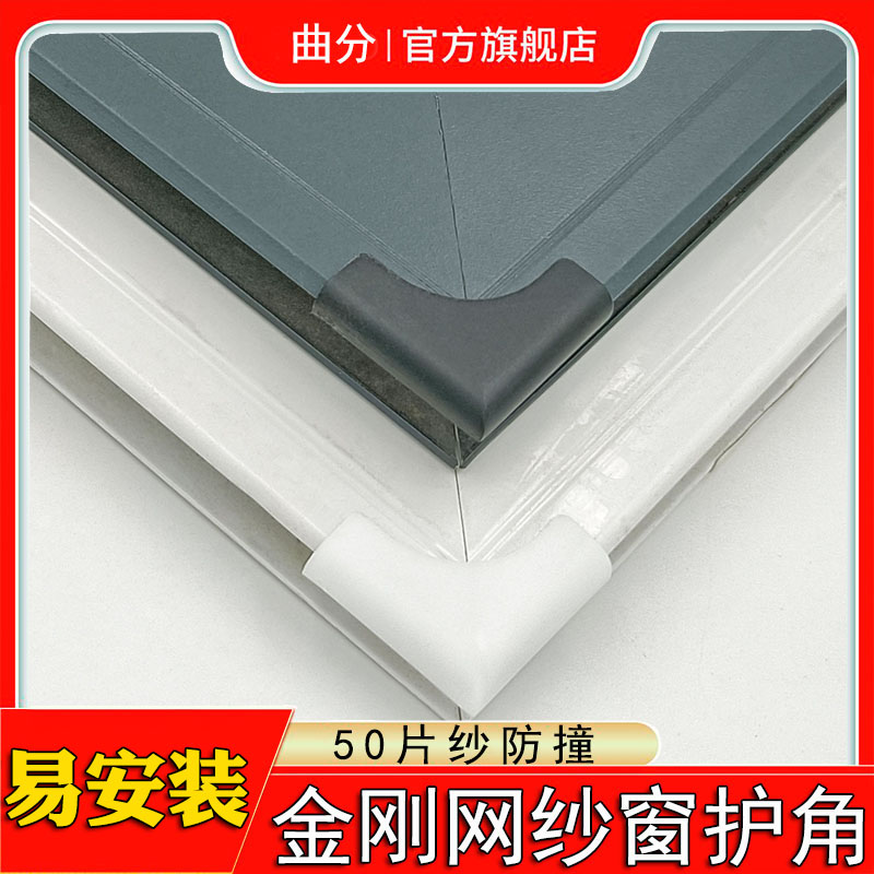 金刚网纱窗护角老式铝合金推拉平移沙窗防撞角包角片纱角码配件 基础建材 防撞胶粒 原图主图