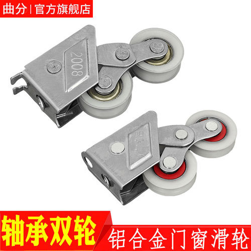 铝合金门窗滑轮不锈钢2008型双轮