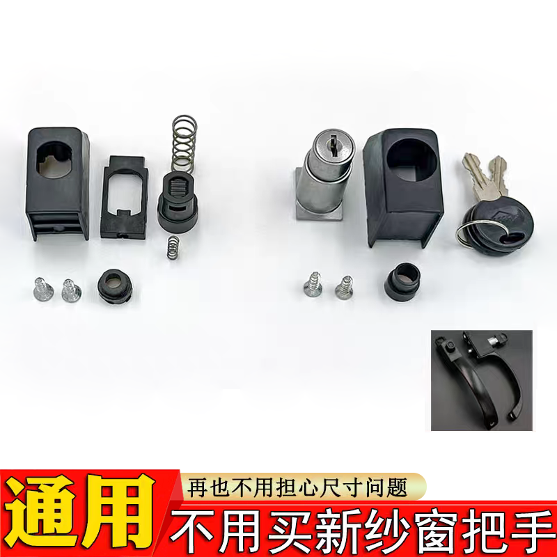 通用款纱窗把手修复配件包带钥匙锁更换锁芯三推拉手插销棒锁舌棒