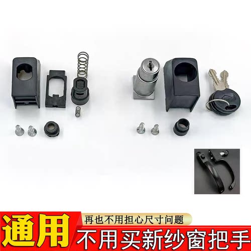 通用款纱窗把手修复配件带钥匙锁