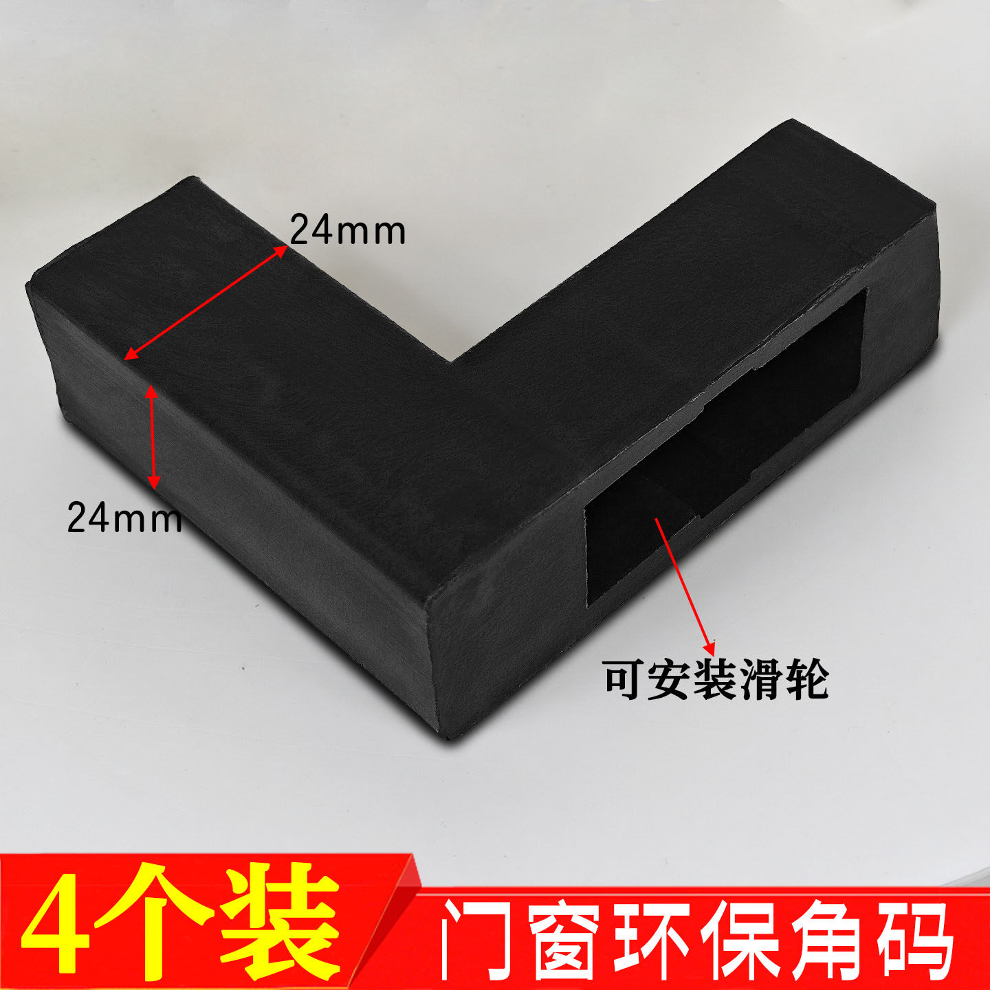 铝合金门窗连接件两通内置角码