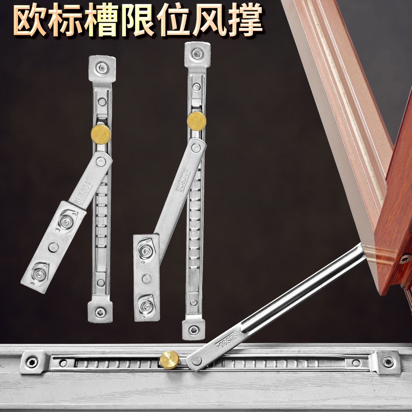 304不锈钢风撑免打孔平开窗二连杆铰链限位断桥铝合金门窗支撑杆