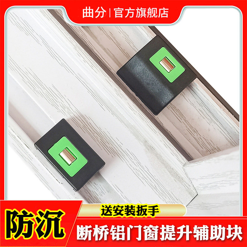断桥铝平开门窗防下沉垫块内开内倒双层玻璃窗户提升辅助块带滚轮