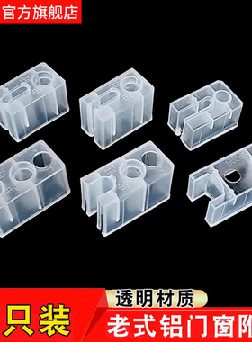 2008型老式铝合金门窗附档2000A推拉窗户塑料块左右滑动移门卡件
