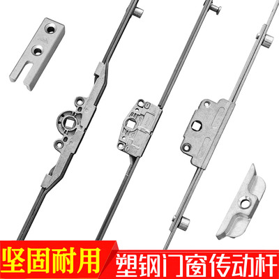 塑钢门窗传动杆窗户锁扣执手联动