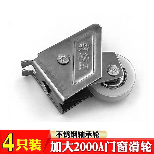 老式铝合金门窗滑轮加大2000A