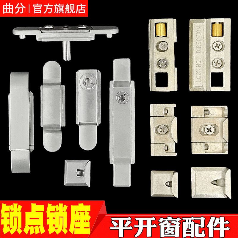断桥铝窗户锁扣配件老式门窗锁点铝合金平开窗可调节插销座五金件,基础建材,门/窗钩,淘宝优惠券,粉丝福利购,淘宝优惠卷