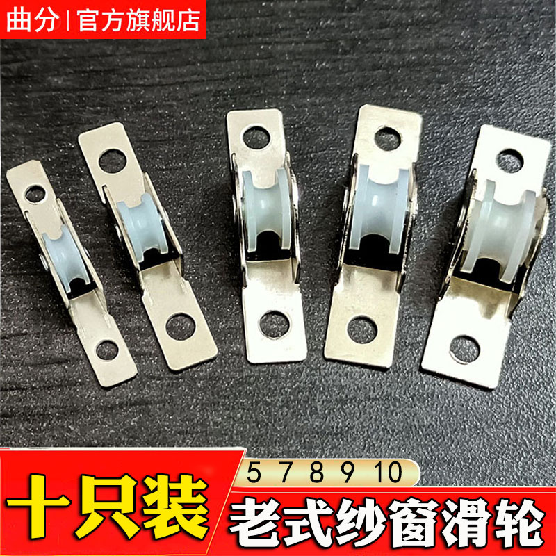 纱窗滑轮老式铝合金推拉纱门轮子