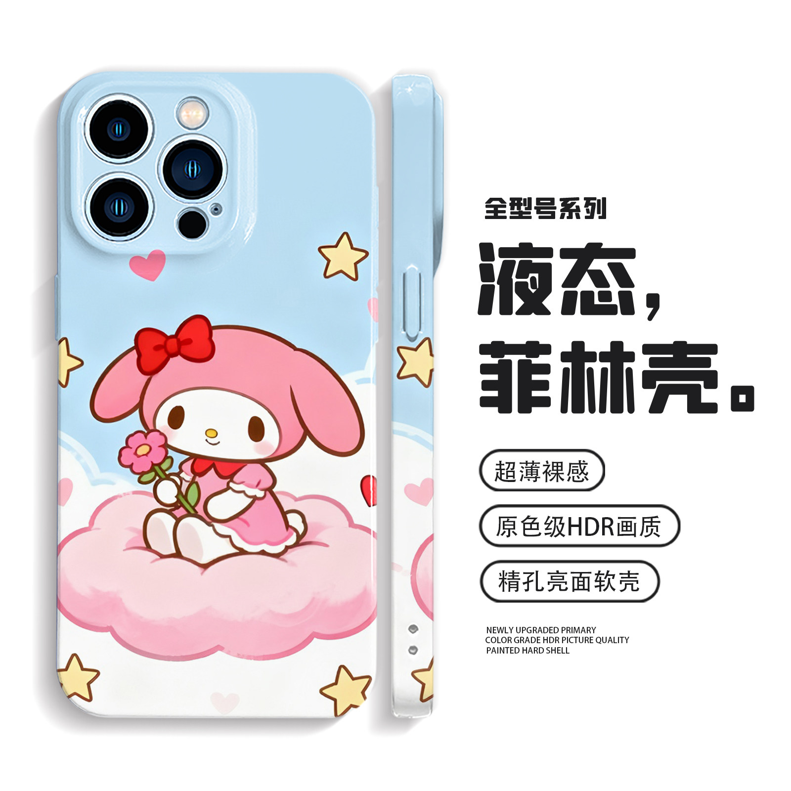 美乐蒂适用iPhone17promax手机壳15苹果16卡通p80华为mate70全包14小米17可爱oppofindx8防摔vivoX300荣耀500