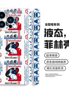 大白兔奶糖手机壳iPhone17promax苹果16小众mate70华为nova14小米15适用oppofindx8高级感vivox200荣耀400pro