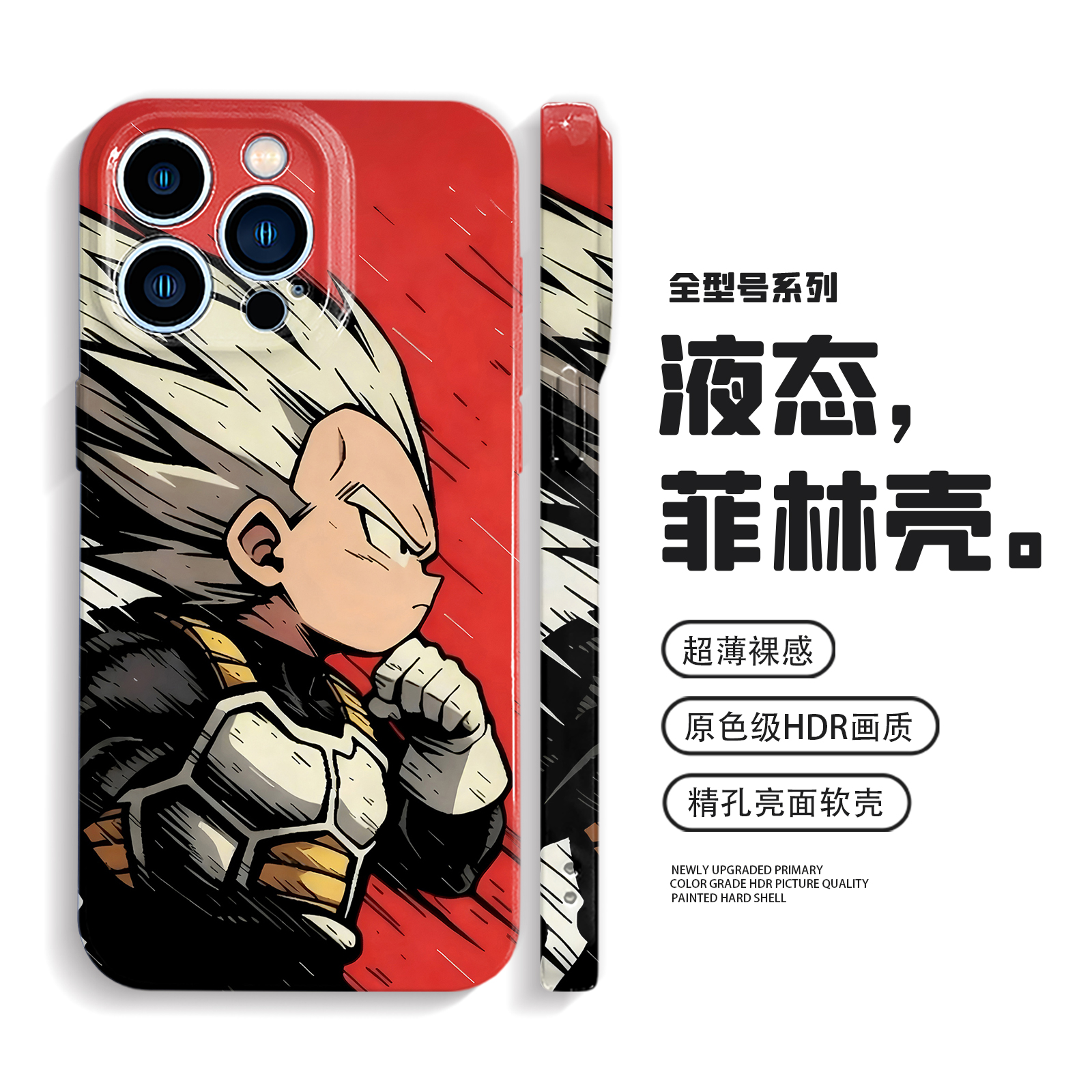 Q版龙珠手机壳iPhone17promax苹果16赛亚人mate70华为nova13小米15适用oppoReno14小众vivox200荣耀magic7pro