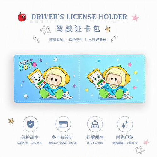 可爱yoyo酱驾驶证保护套女生高级感身份证件卡包多卡位机动车卡套