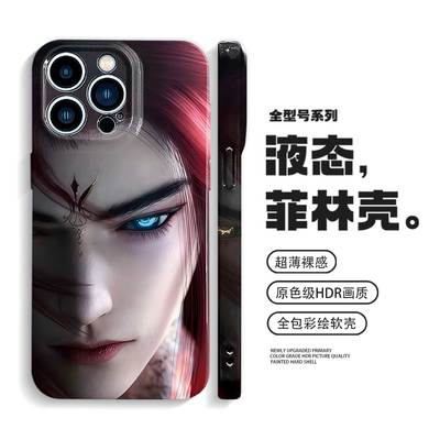 红发王林手机壳仙逆iPhone16promax苹果14小米15华为pura70/mate60适用vivoiqoo13荣耀magic7防摔oppofindx8s