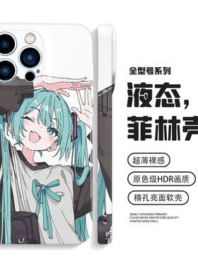 初音未来适用于iPhone17Promax苹果16e手机壳mate70华为pura80二次元小米15软oppofindx9菲林vivox300荣耀400