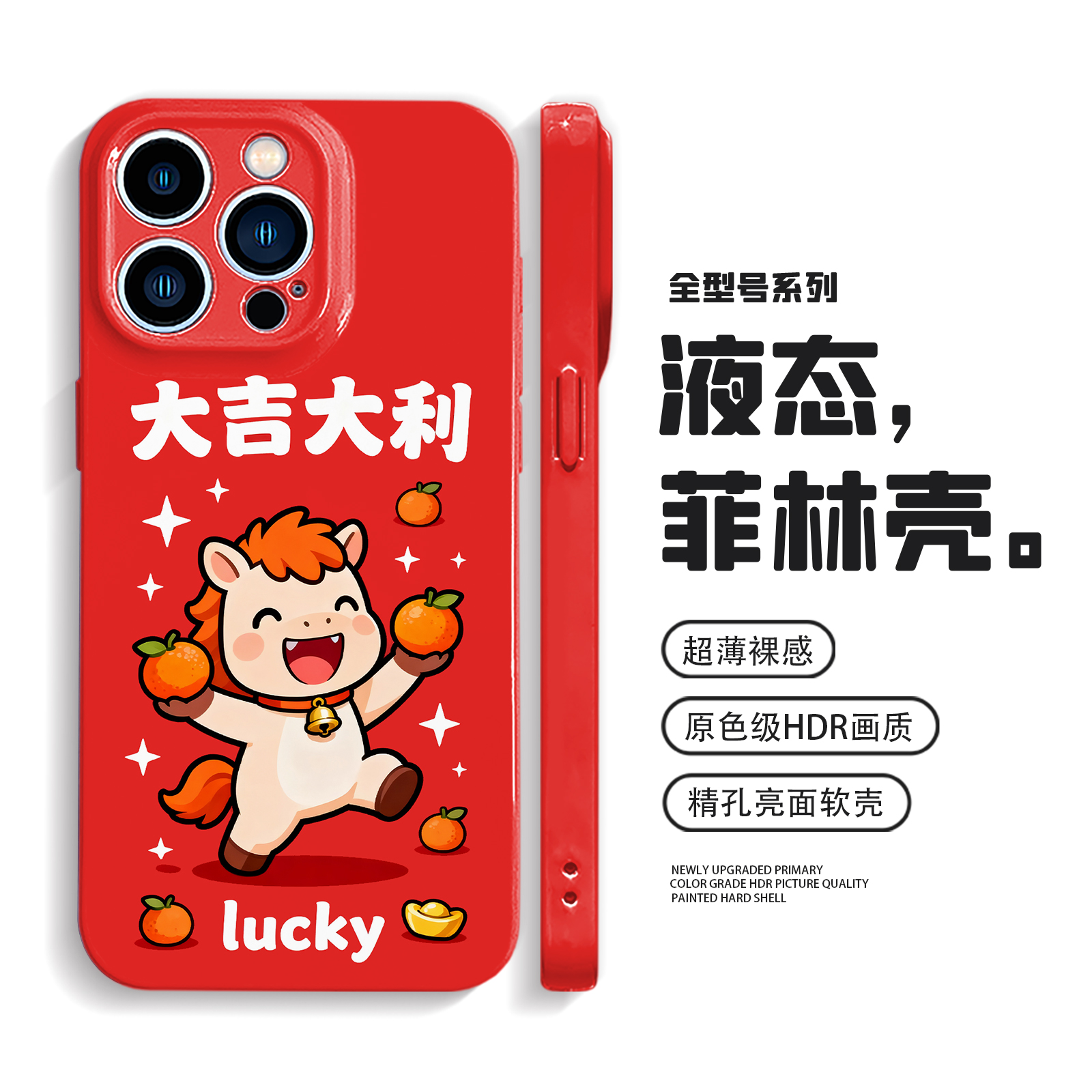 大吉大利手机壳iPhone17promax苹果16e小米15华为pura80防摔mate70适用vivoX300荣耀400马年oppofindx9一加13