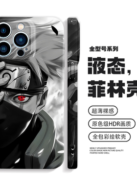 火影忍者手机壳卡卡西iPhone16promax苹果15小米14华为pura80适用mate70防摔vivox200荣耀300动漫oppofindx8s