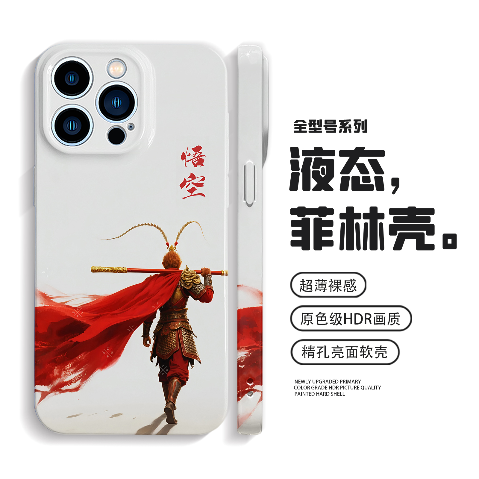 孙悟空背影适用iPhone17手机壳15苹果16promax中国风14小众mate70华为p80小米17防摔oppofindx9/vivox300荣耀