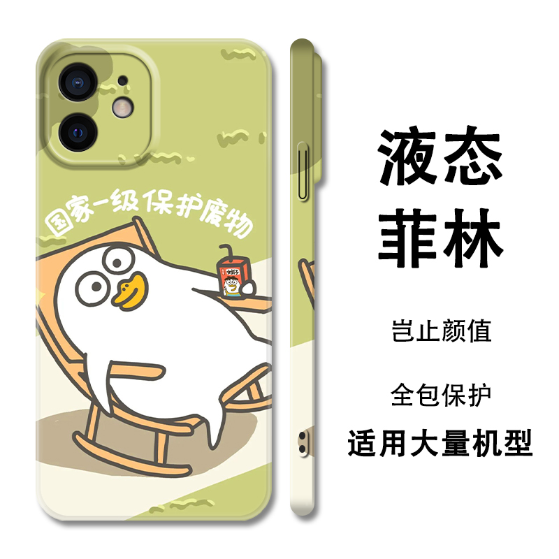 任意机型适用手机壳小刘鸭