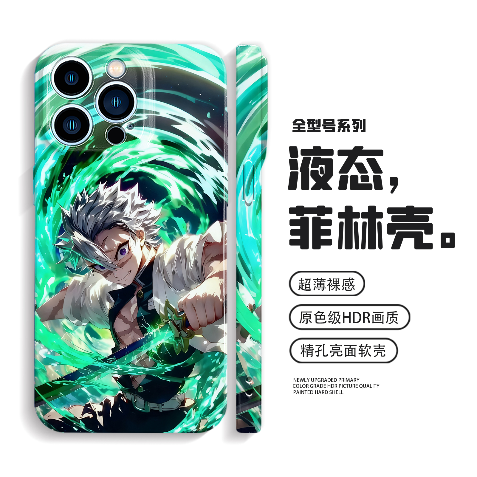 鬼灭之刃适用iPhone17Promax苹果16风柱mate70华为p80手机壳nova14小米15动漫oppofindx9防摔vivoX300荣耀400