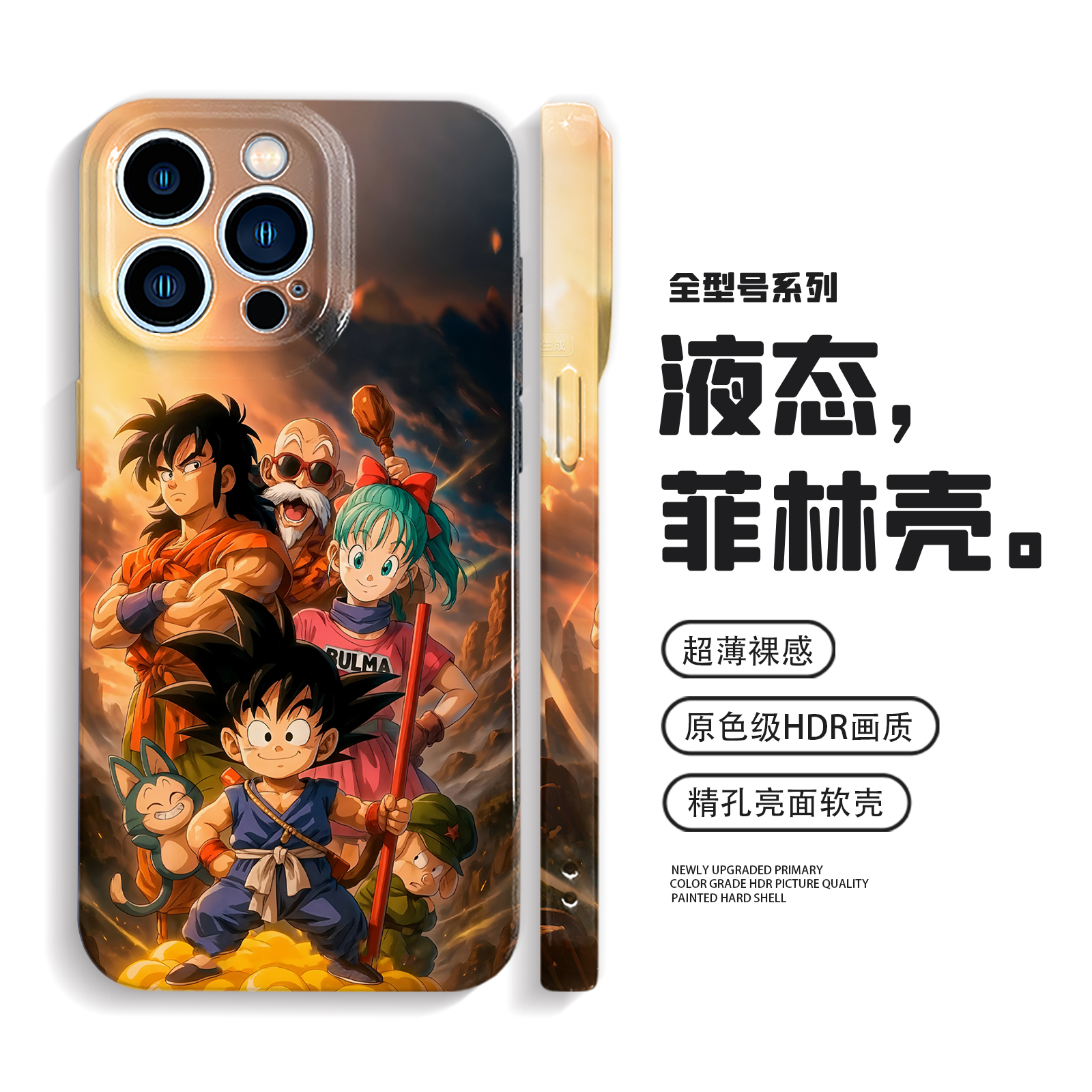 七龙珠手机壳小悟空iPhone16苹果15promax小米13适用nova14华为mate70动漫vivox200荣耀400pro防摔oppofindx8