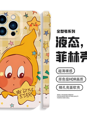 星星人手机壳iPhone15promax苹果16小米14适用pura80华为mate70卡通oppofindx8可爱vivox200荣耀magic7/6防摔