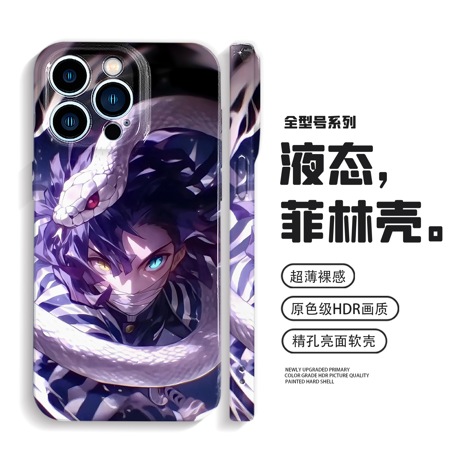 鬼灭之刃适用iPhone17Promax苹果16蛇柱mate70华为p80手机壳nova14小米15动漫oppofindx9防摔vivoX300荣耀400