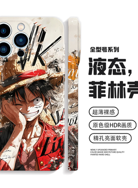 海贼王手机壳iPhone16promax苹果15小米14华为pura80路飞mate70适用vivox200荣耀magic7/6动漫oppofindx8防摔