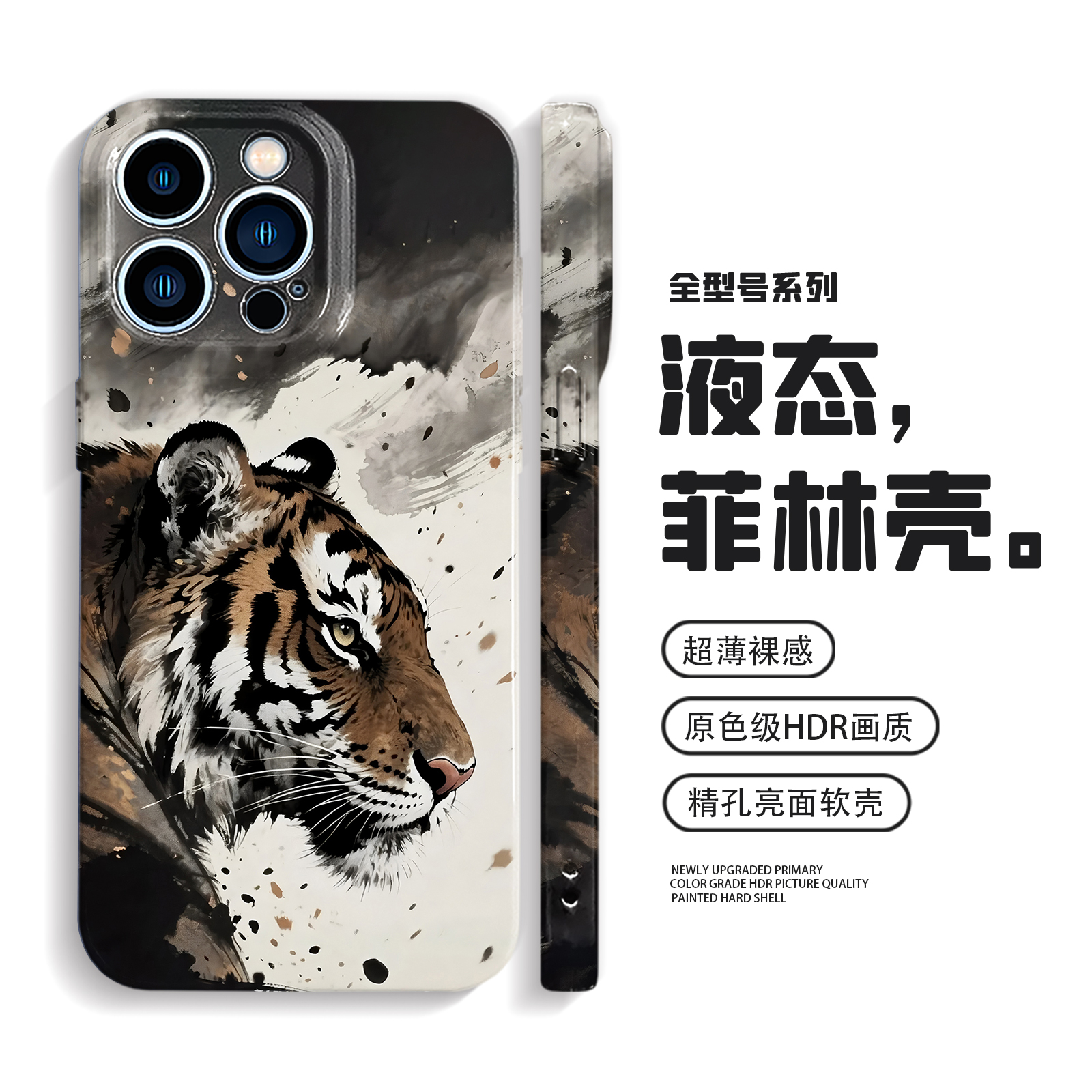 老虎适用iPhone17Promax苹果16e高级感mate70华为p80手机壳nova13小米15小众oppoReno14防摔vivoX300一加ACE5