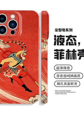 孙悟空手机壳iPhone17promax苹果16e小米15华为pura80中国风mate70适用vivoX300荣耀400小众oppoReno14一加13