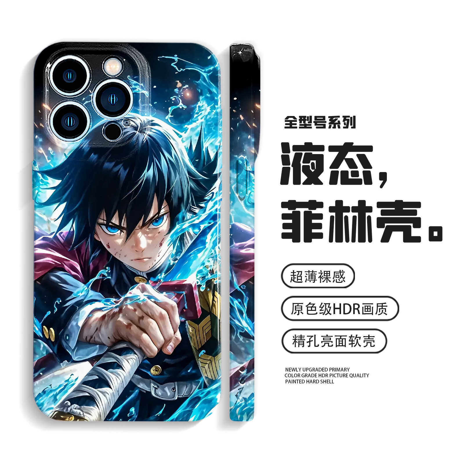 鬼灭之刃手机壳iPhone16promax苹果15小米14适用nova13华为mate70pro富岗义勇oppofindx8菲林vivox200荣耀400