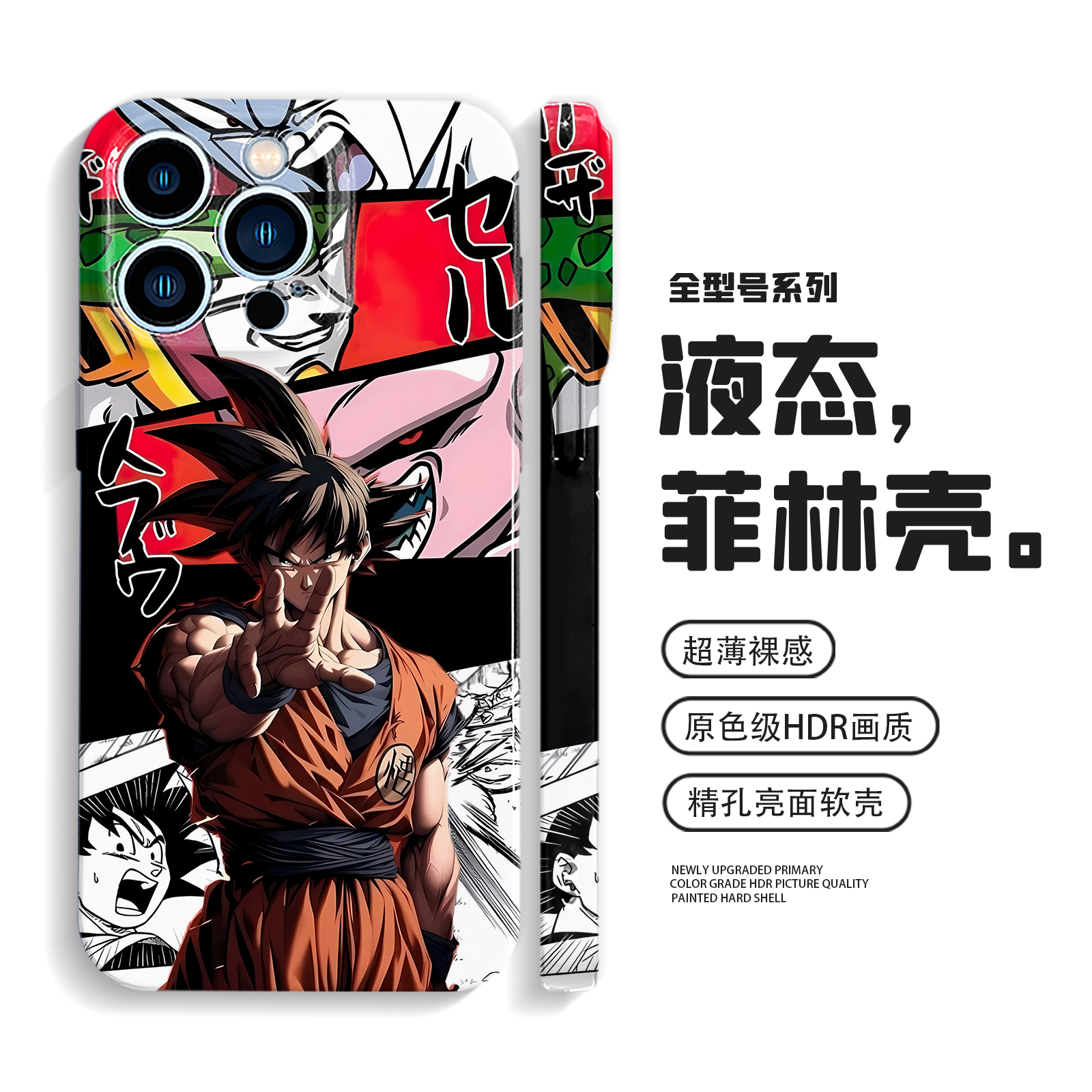 七龙珠孙悟空手机壳iPhone17苹果16promax动漫mate70华为pura80小米15适用oppofindx8全包vivox200荣耀400pro