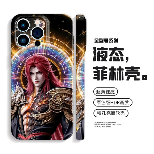 仙逆王林适用iPhone17promax手机壳15苹果16二次元p80华为mate70小米17防摔oppofindx9全包vivoiqoo13荣耀500