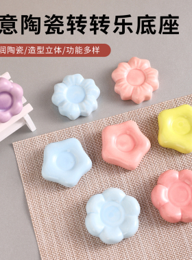 新款创意陶瓷花朵转转乐底座摆件