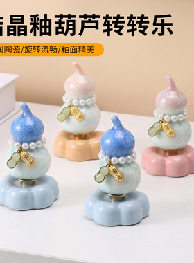 轻奢陶瓷葫芦转转乐创意桌面摆件
