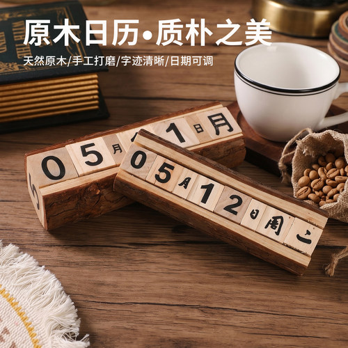 原木态实木万年历可调节日期摆件