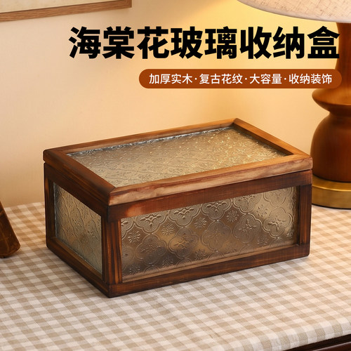 做旧实木边框海棠花纹玻璃整理盒