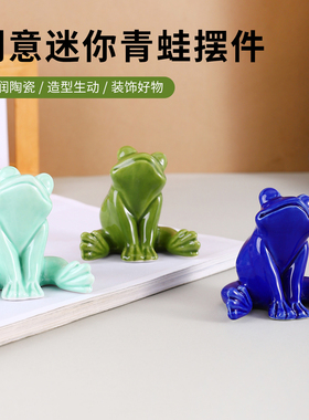 新款创意迷你青蛙陶瓷装饰品摆件