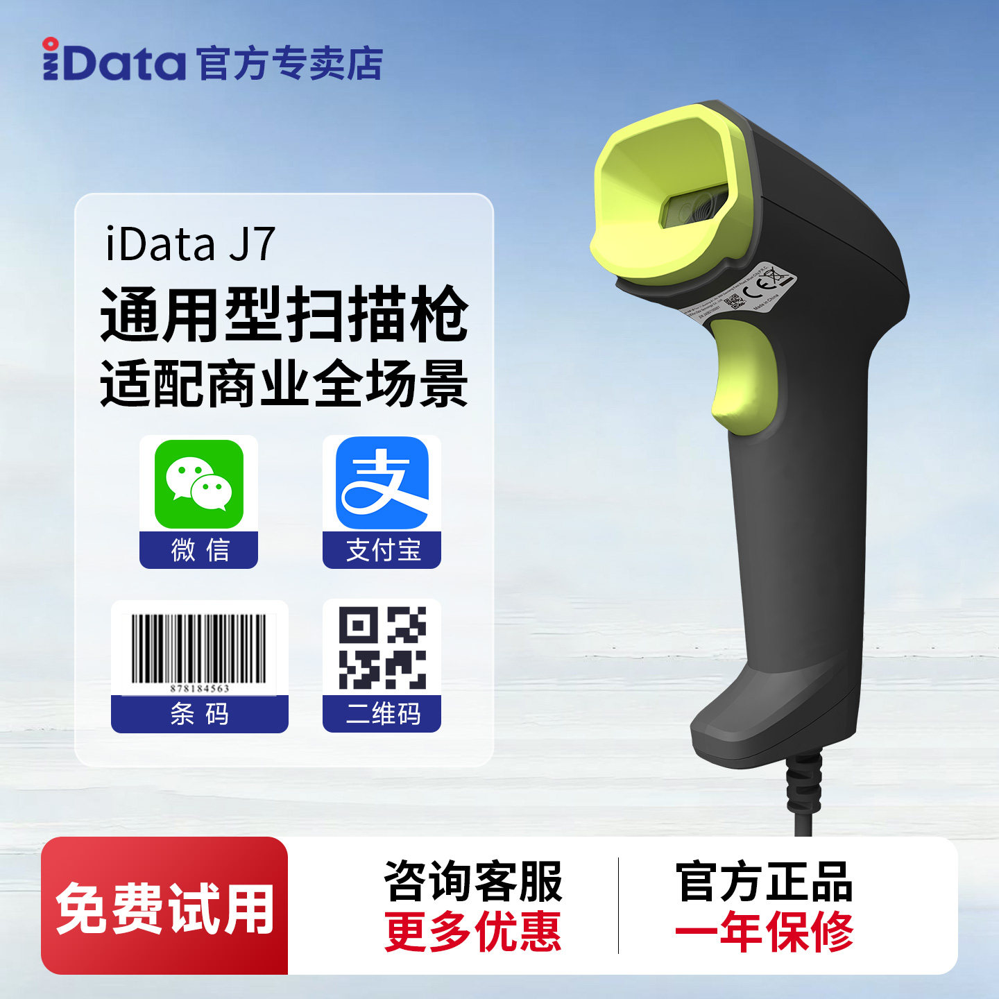 iData有线扫描枪蓝牙扫码枪