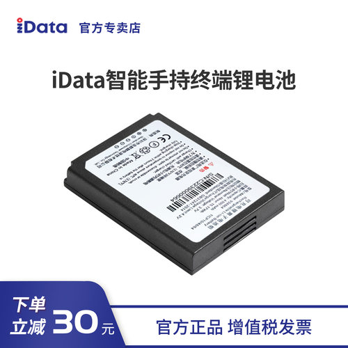 iData手持终端PDA锂电池配件