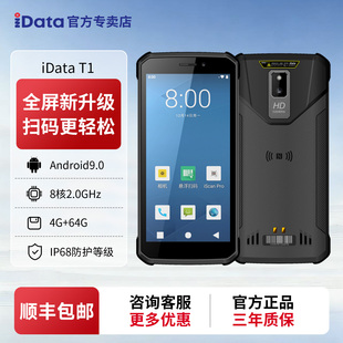 iData T1工业手机PDA手持终端物流工厂零售电商数据采集器管家婆聚水旺店通ERP秒账库存盘点机出入库扫描枪
