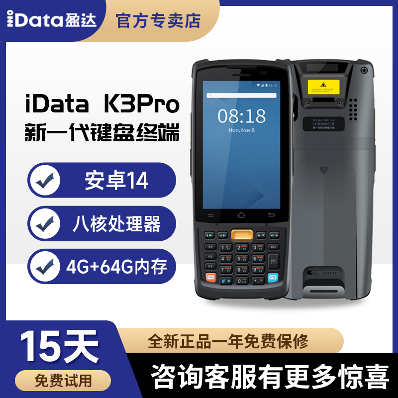 iDataK3Pro新一代键盘PDA手持终端物流零售仓储制造电商数据采集器库存仓库盘点机出入库把枪无线巴枪扫码机