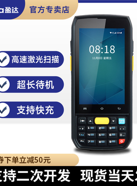 iData70数据采集器PDA手持终端一二维条码仓库盘点机物流快递把枪快麦ERP聚水旺店通无线扫码枪快充超长待机